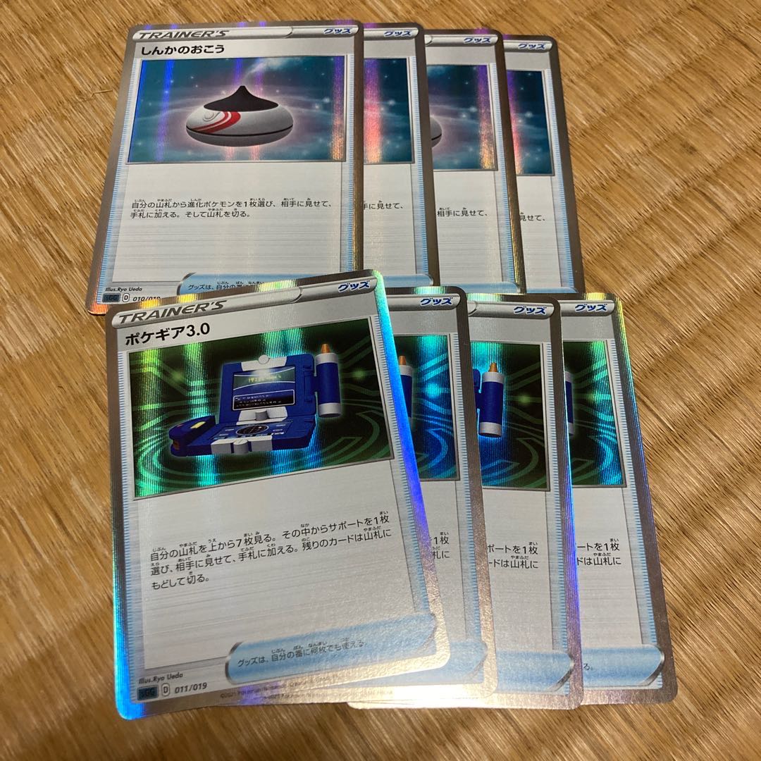 しんかのおこう(R仕様)