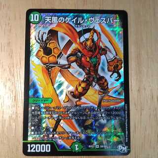 天風のゲイル・ヴェスパー