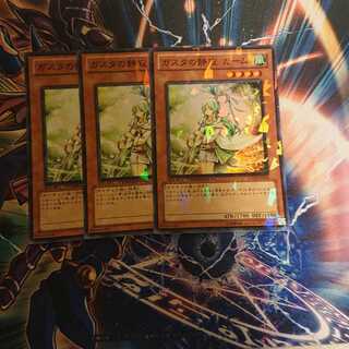 ガスタの静寂 カーム 三枚