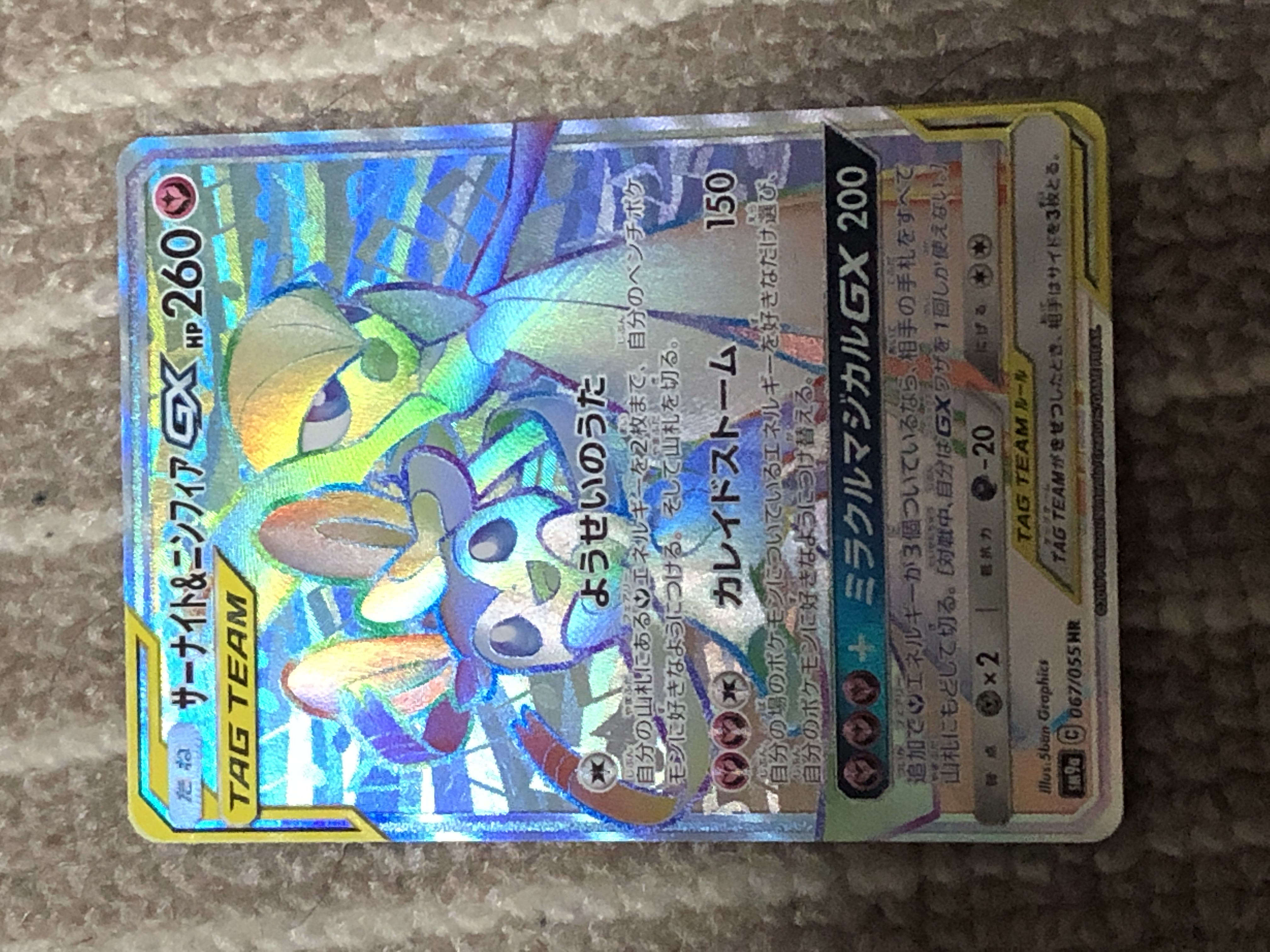 サーナイト＆ニンフィアGX HR