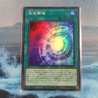 混沌領域(カオス・テリトリー)