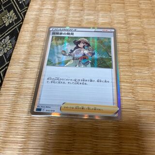 冒険家の発見(R仕様)