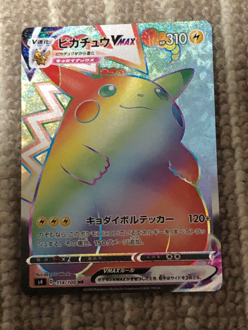 ピカチュウVMAX HR