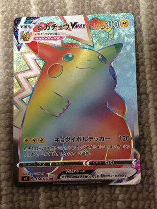 ピカチュウVMAX HR