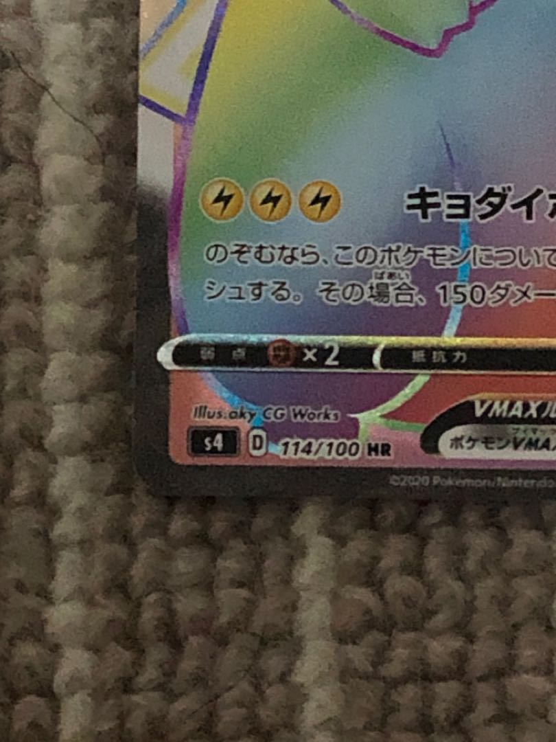 ピカチュウVMAX HR