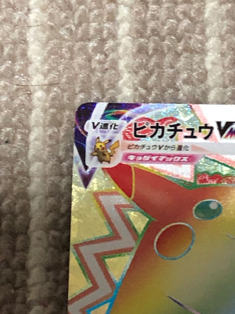 ピカチュウVMAX HR