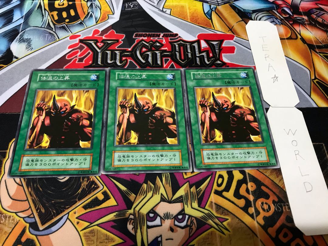 体温の上昇 初期 レア 3枚セット てら