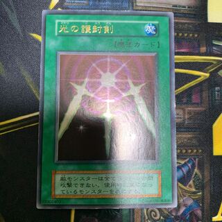 遊戯王 光の護封剣　初期　ウルトラレア