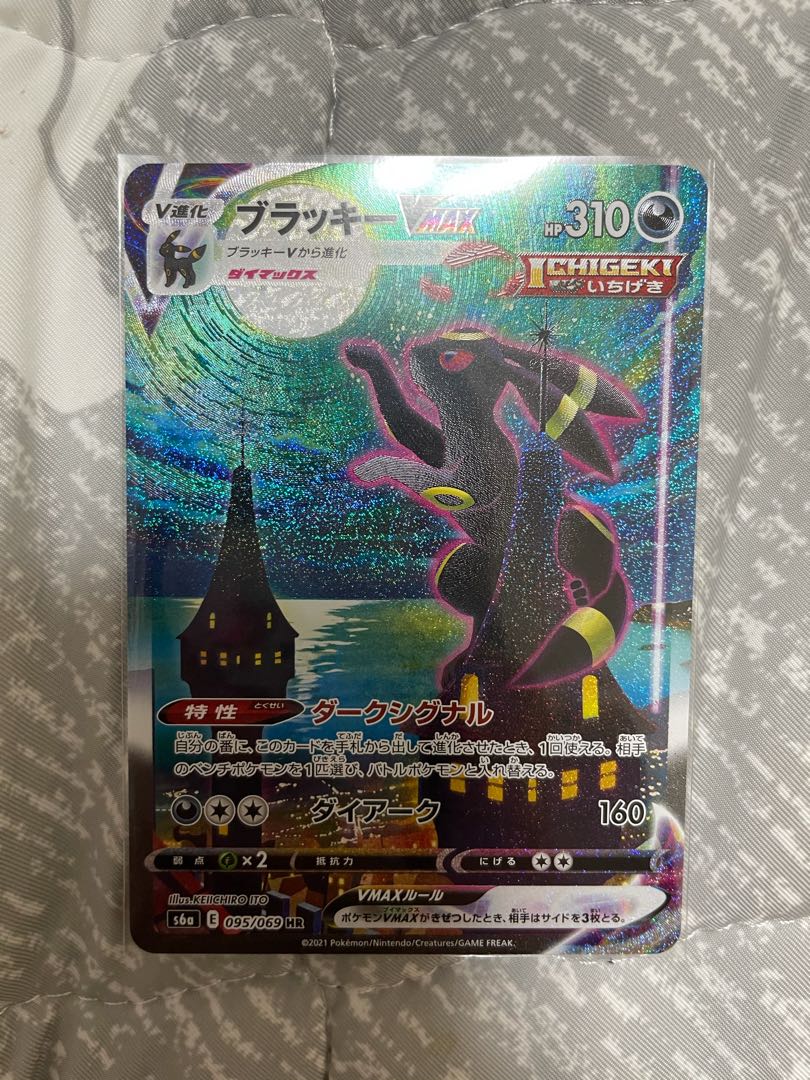 ブラッキーVMAX HR SA