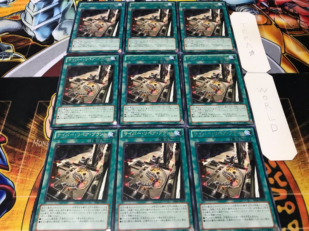 サイバー・リペア・プラント レア 9枚セット てら