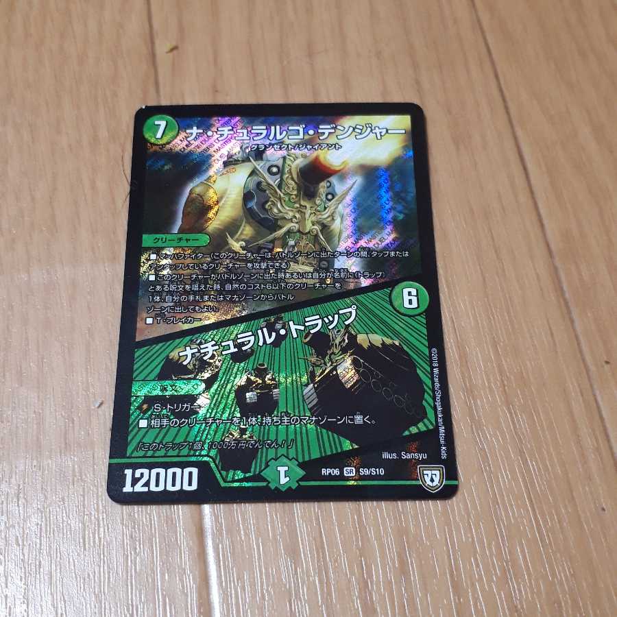 ナチュラルゴデンジャー