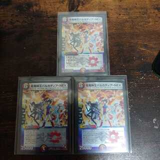 竜魔神王バルカディア・NEX