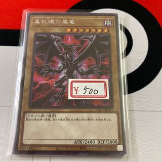 遊戯王　真紅眼の黒竜 シークレットレア　1枚