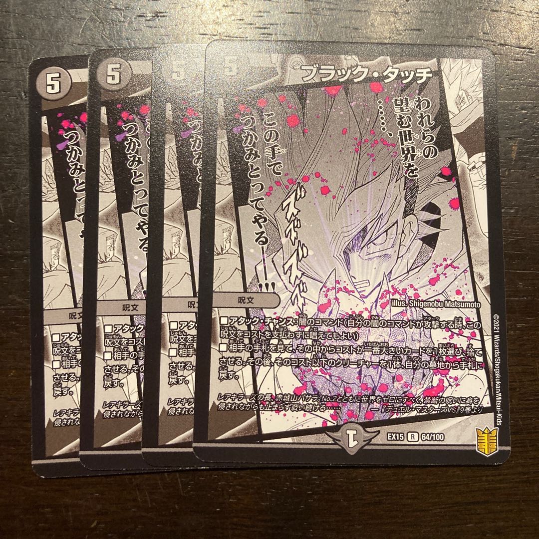 ブラック・タッチ