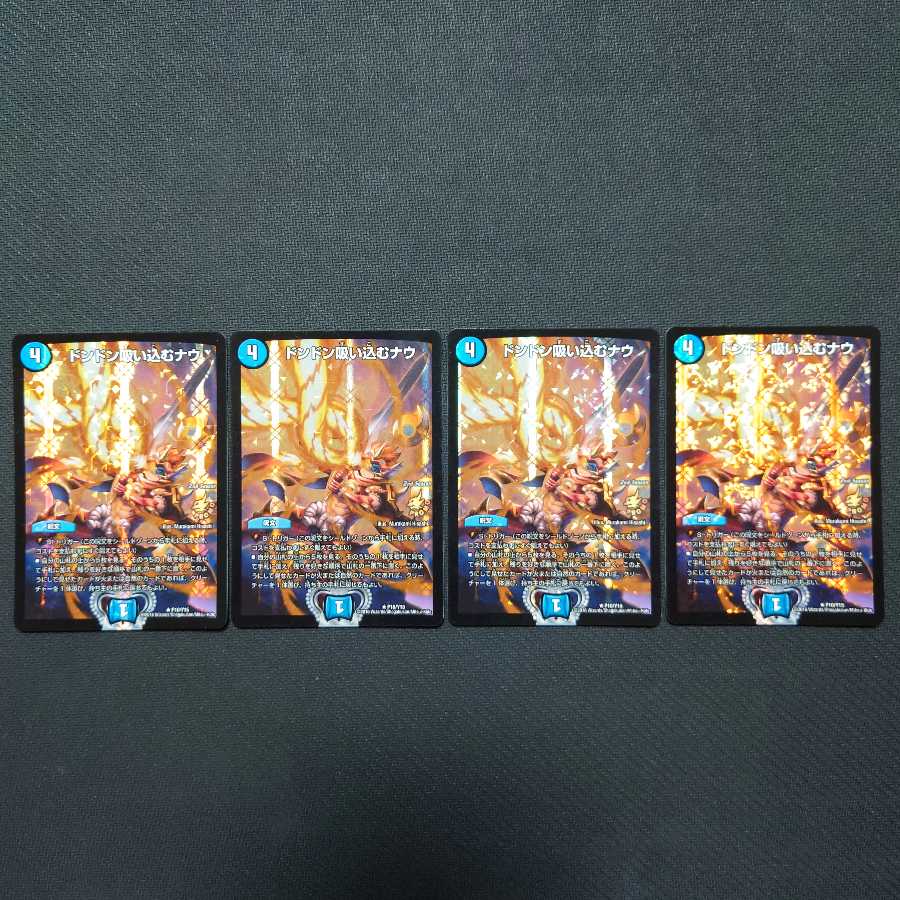 〈最終値下げ〉ドンドン吸い込むナウ 4枚 プロモ