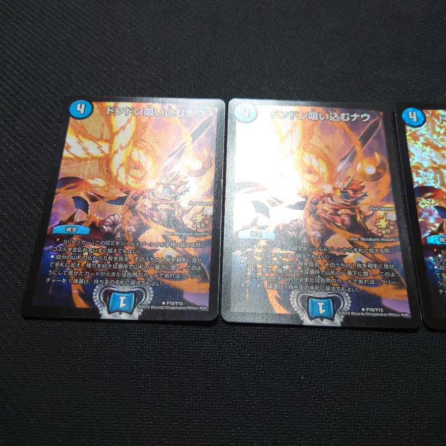 〈最終値下げ〉ドンドン吸い込むナウ 4枚 プロモ