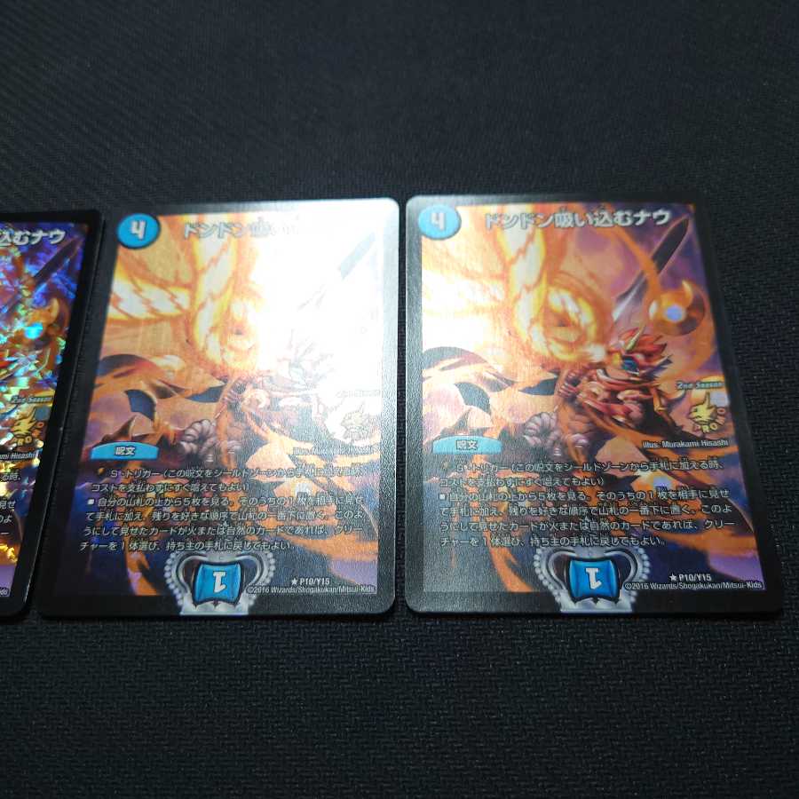 〈最終値下げ〉ドンドン吸い込むナウ 4枚 プロモ