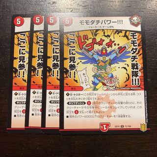 モモダチパワー!!!