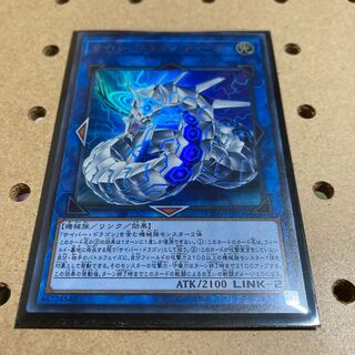 サイバー・ドラゴン・ズィーガー ウルトラレア