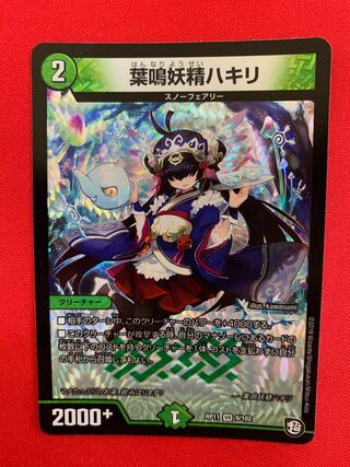 葉鳴妖精ハキリ VR