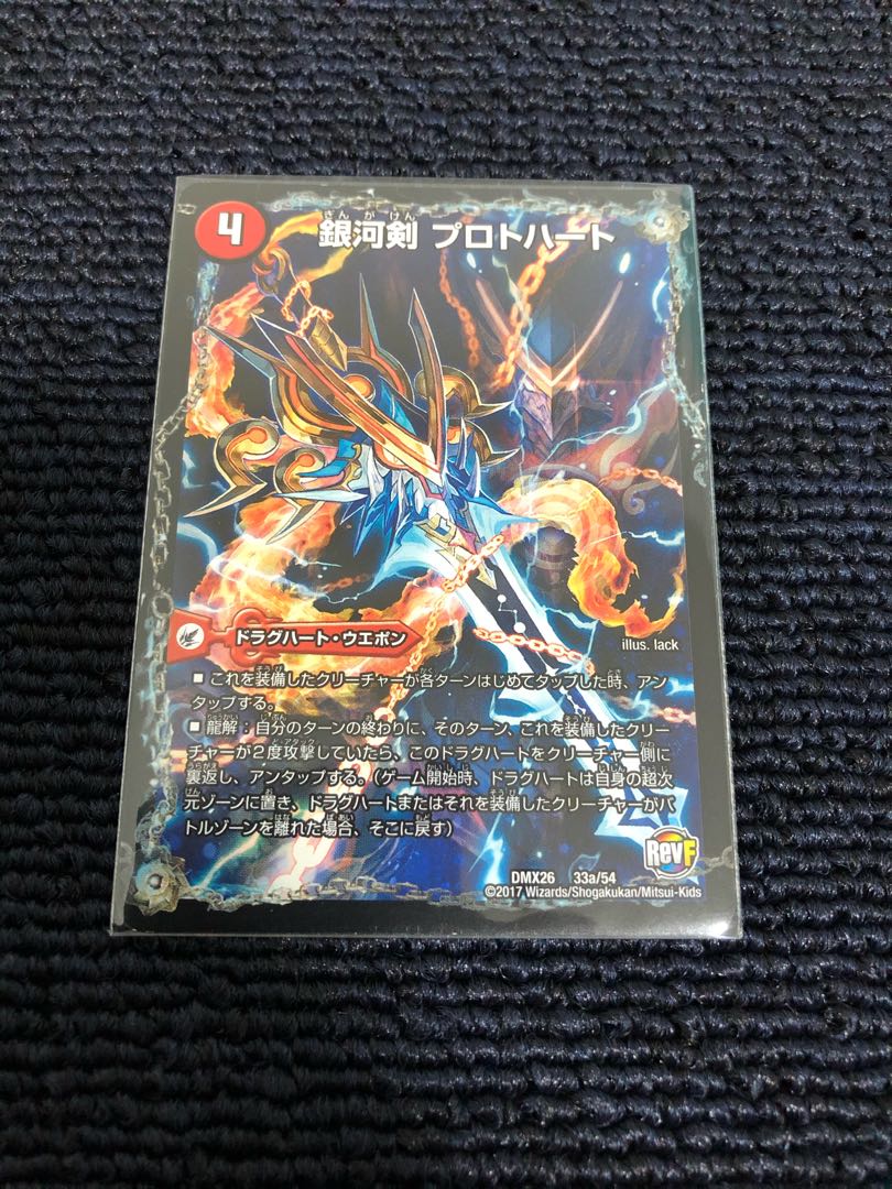 銀河剣 プロトハート｜星龍解 ガイギンガ・ソウル