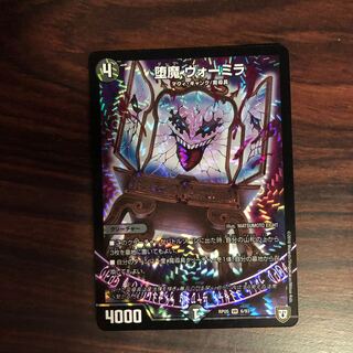 堕魔 ヴォーミラ