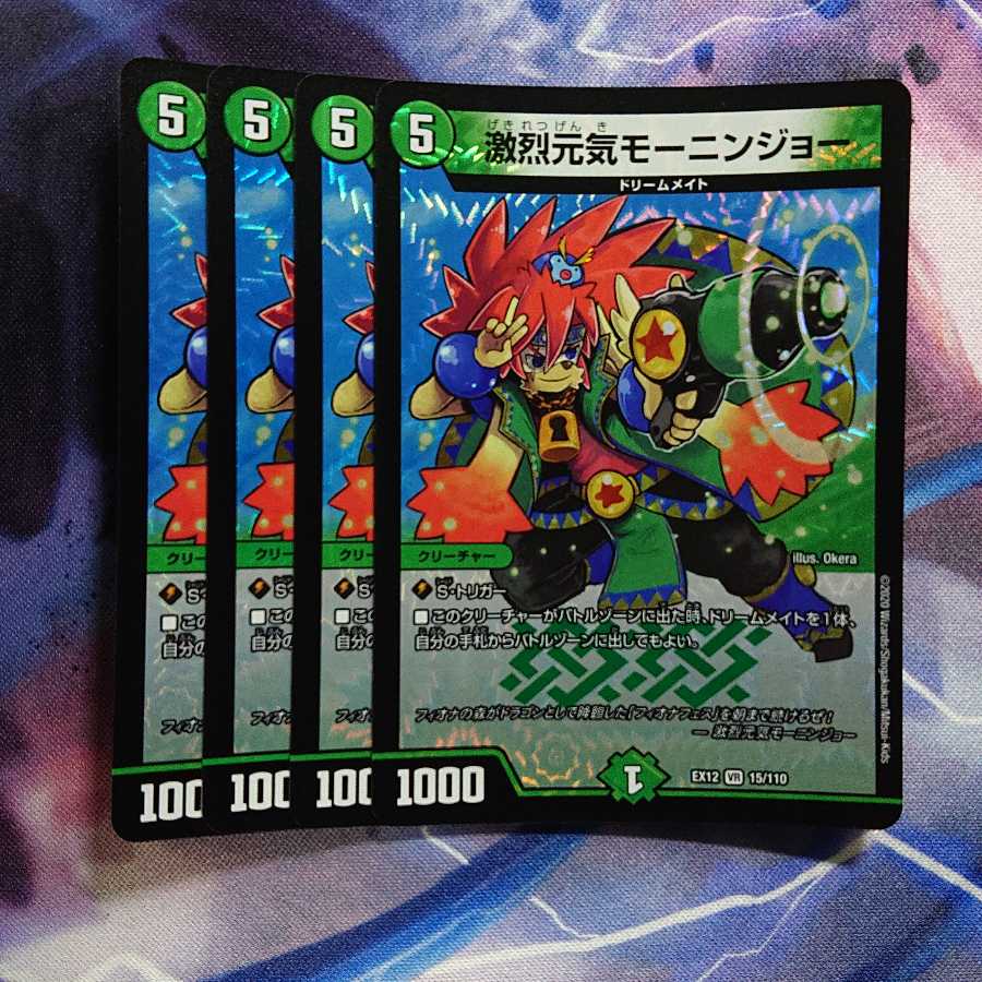 激烈元気モーニンジョー