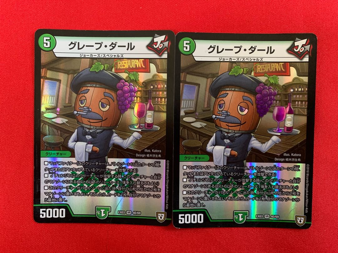 グレープ・ダール