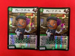 グレープ・ダール