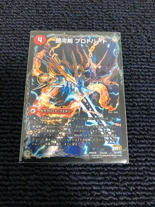 銀河剣 プロトハート｜星龍解 ガイギンガ・ソウル