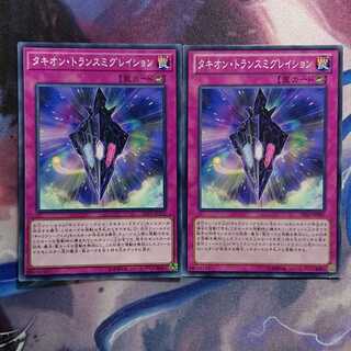 タキオン・トランスミグレイション