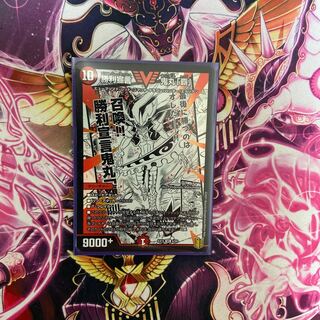 勝利宣言 鬼丸「覇」