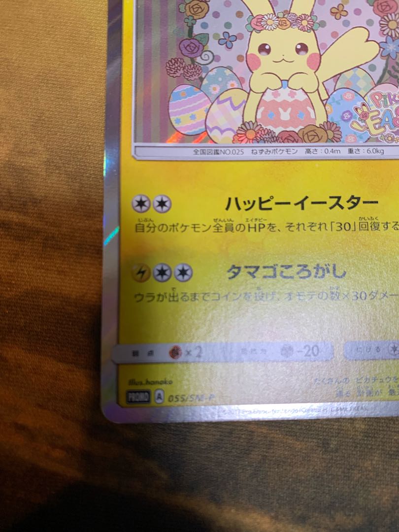 Pikachu PROMO for Easter