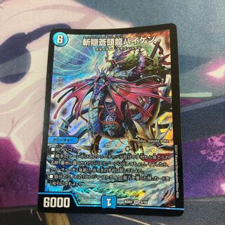 斬隠蒼頭龍バイケン