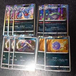 ドグロッグ R　ガラルマタドガス　進化ライン