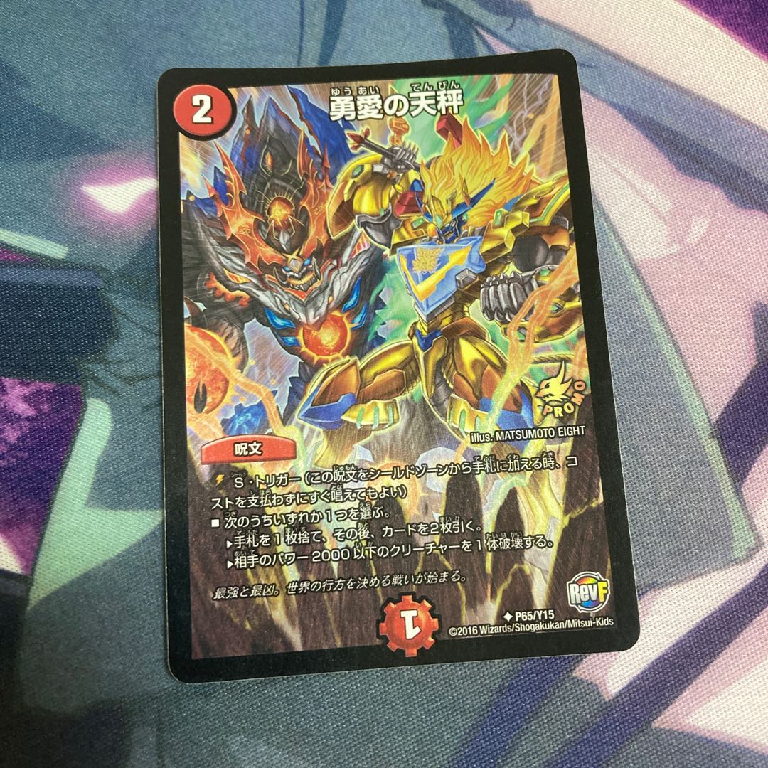 勇愛の天秤 U-foil