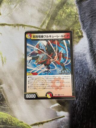 凰翔竜機ワルキューレ・ルピア