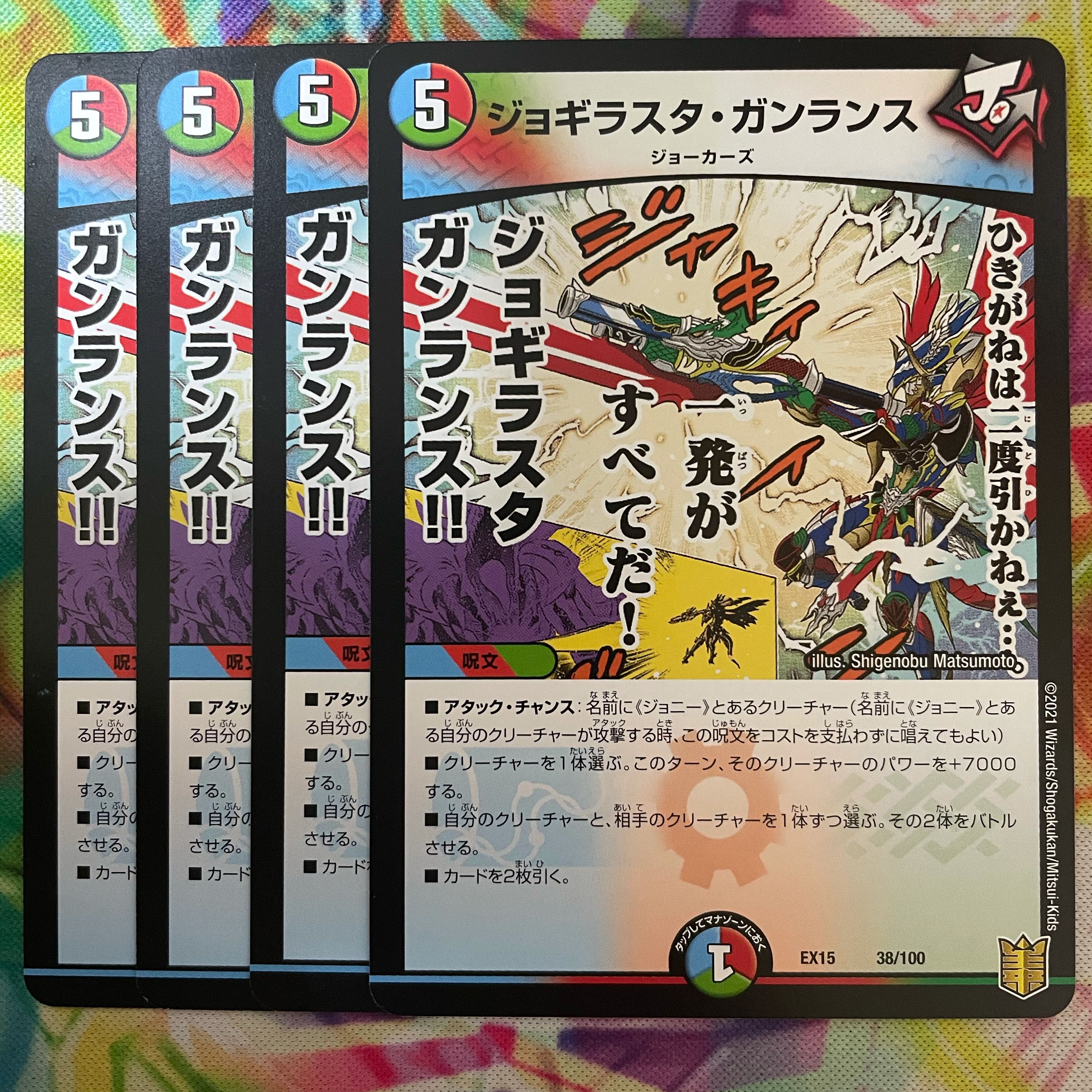 ジョギラスタ・ガンランス