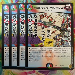 ジョギラスタ・ガンランス