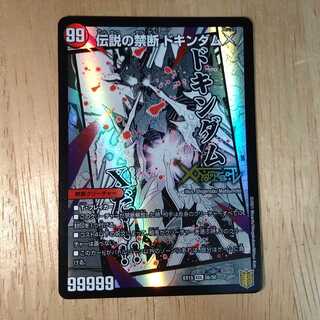 禁断 -封印されしX-｜伝説の禁断 ドキンダムX