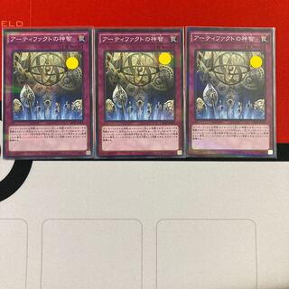遊戯王　アーティファクトの神智　3枚特価品