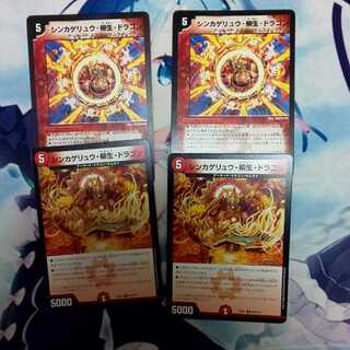 シンカゲリュウ・柳生・ドラゴン