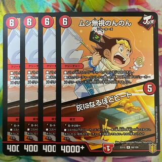 ムシ無視のんのん｜灰になるほどヒート