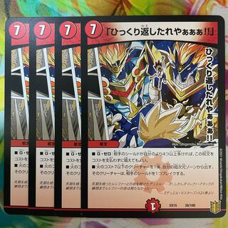 「ひっくり返したれやぁぁぁ!!」