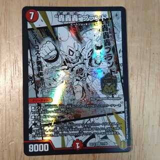 “轟轟轟”ブランド