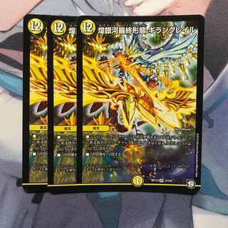 煌銀河最終形態 ギラングレイル