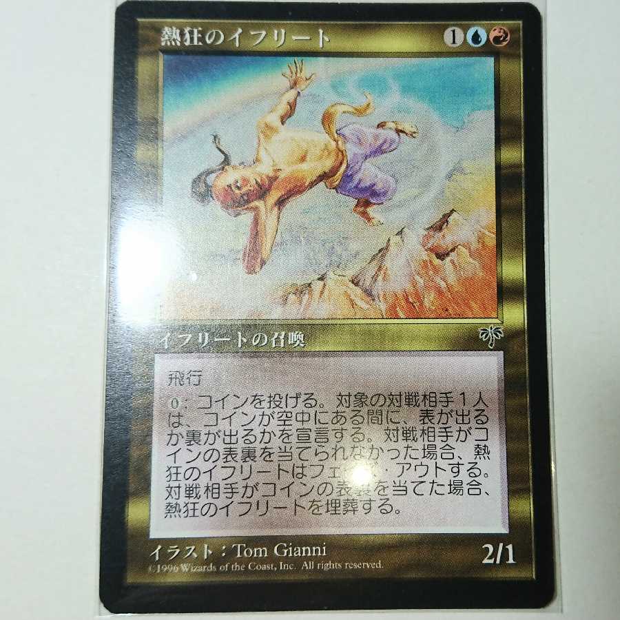 (ドス様専用)熱狂のイフリート