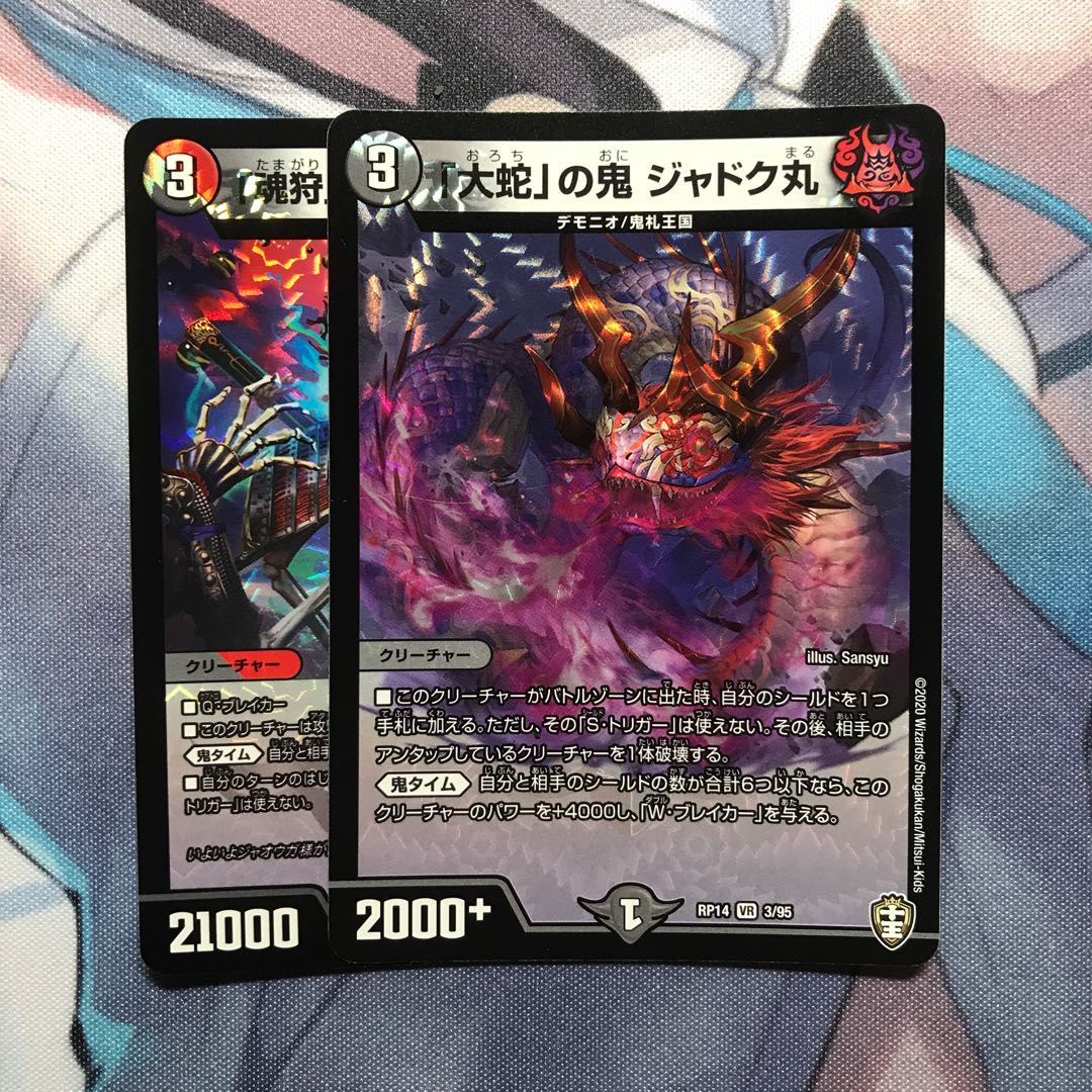 「大蛇」の鬼 ジャドク丸 「魂狩」の鬼 ガシャド髑髏