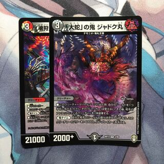 「大蛇」の鬼 ジャドク丸 「魂狩」の鬼 ガシャド髑髏