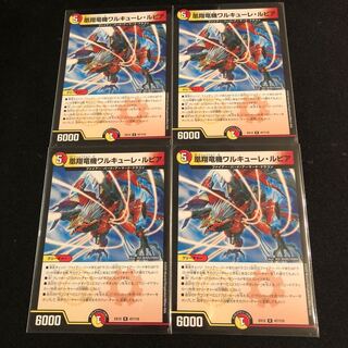 凰翔竜機ワルキューレ・ルピア